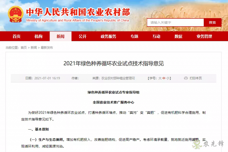 綠色種養(yǎng)循環(huán)農(nóng)業(yè)怎么做？來看農(nóng)村農(nóng)村部發(fā)布的指導(dǎo)意見！